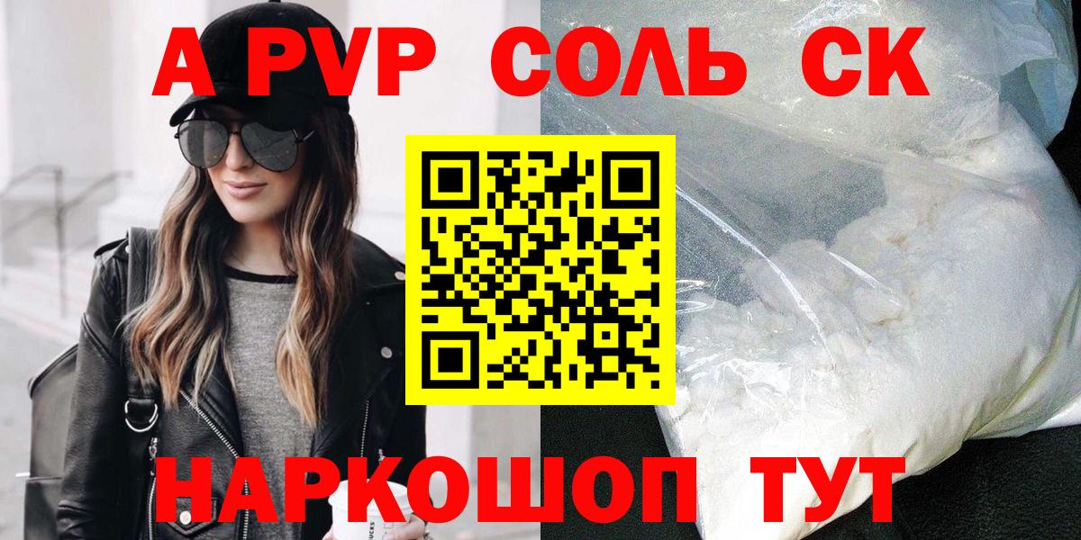 A-PVP Crystall  А ПВП СК КРИС  Alpha PVP СК  Вход с VPN  Набережные Челны 