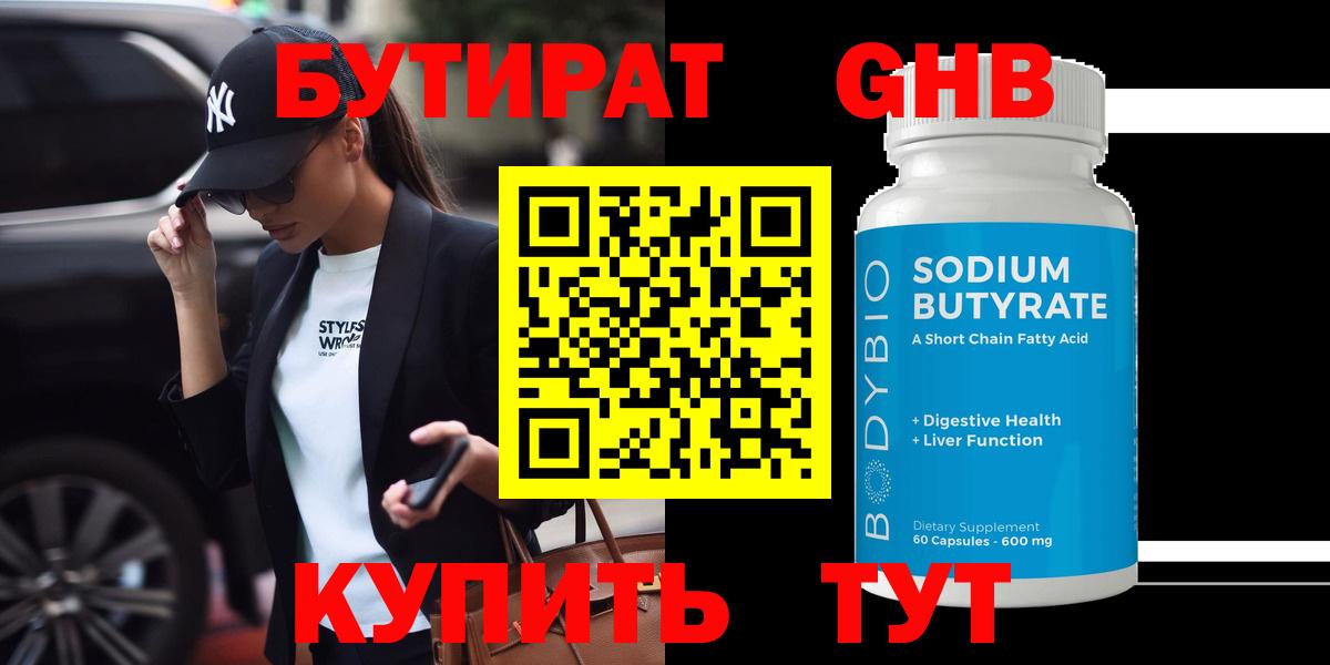 Бутират буратино Набережные Челны