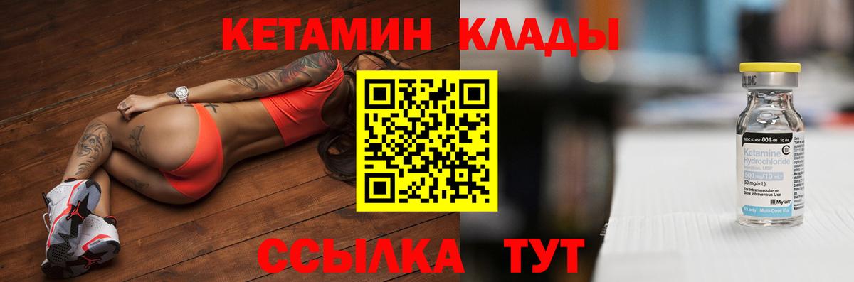 КЕТАМИН VHQ Набережные Челны