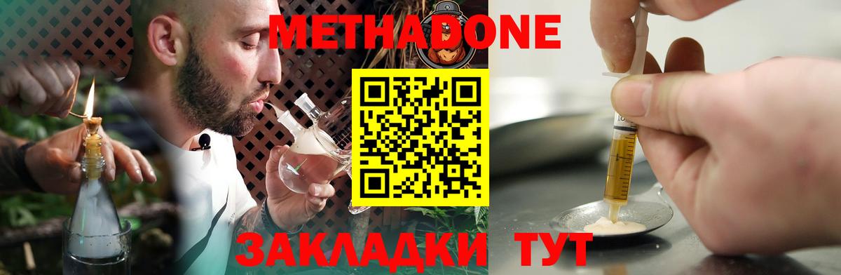Метадон мёд  Метадон VHQ  Набережные Челны  shop какой сайт  Вход с VPN 